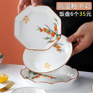 盘子菜盘家用2022新款 釉中彩新中式 碟子陶瓷炒菜深盘组合餐盘套装