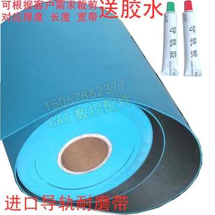 镶条贴 进口数控机床导轨软带 贴塑 耐磨带 车床耐磨片导轨贴塑板