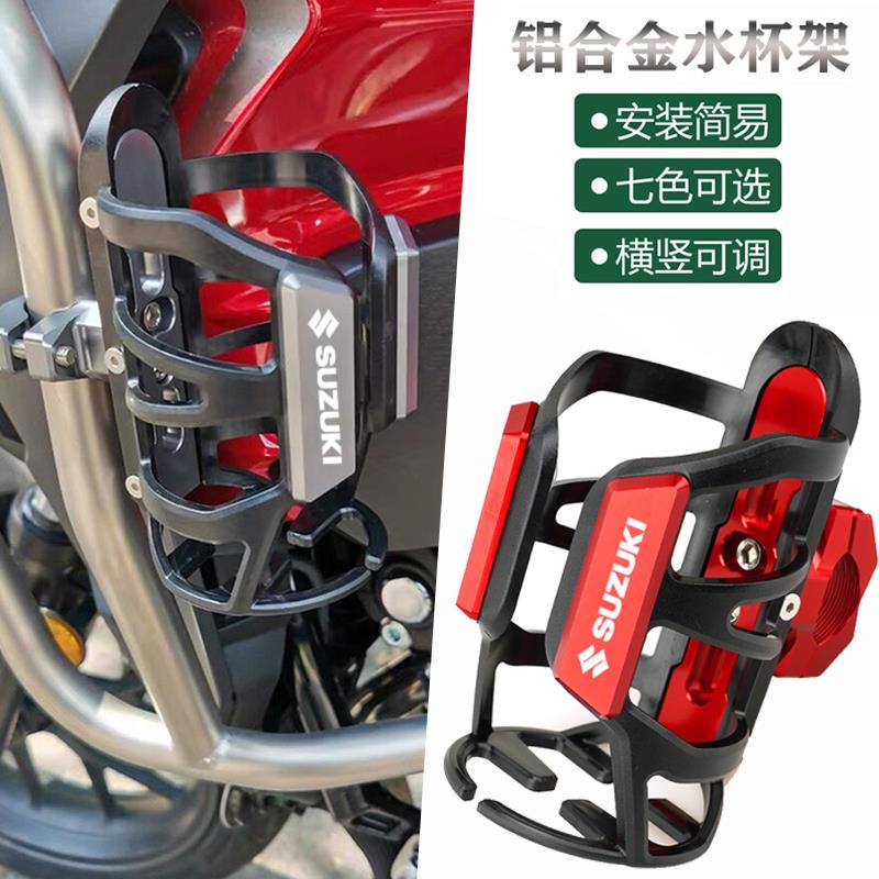 适用铃木GSX250R GW250 DL250改装铝合金水杯架水壶瓶支架配件