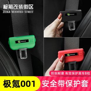 专用安全带保护套防刮防撞装 001改装 25款 饰汽车卡头件 极氪009