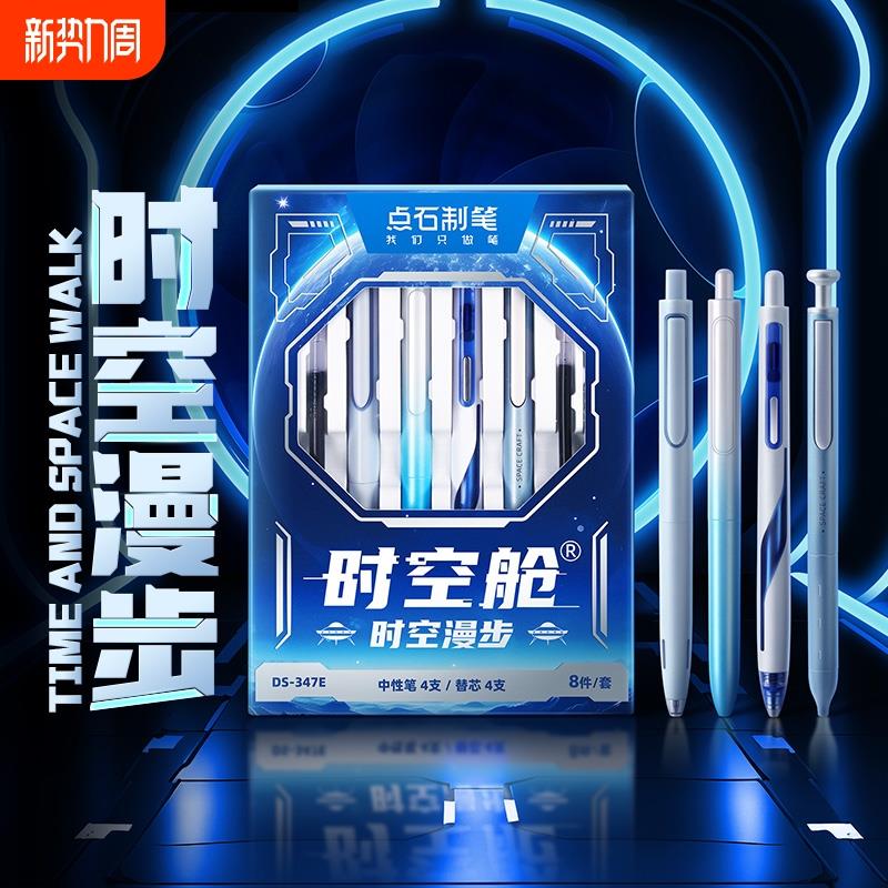 点石制笔时空舱礼盒套装按动中性笔色0.5mm速干太空舱签字办公学