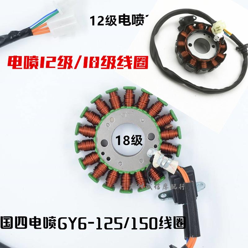 GY6踏板125CC150发动机磁电机定子线圈鬼火国四电喷摩托车发电机