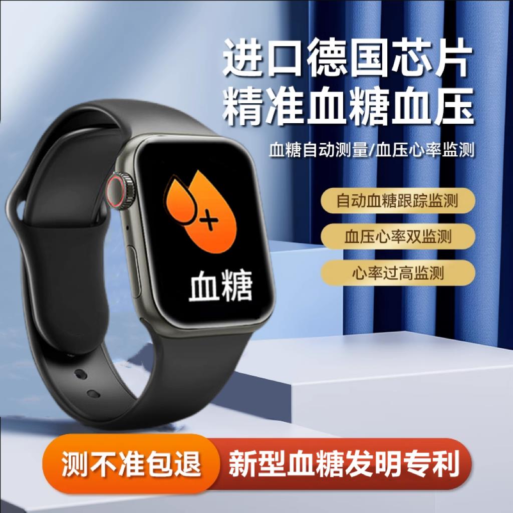 高精准无创血糖血压心电智能手表风险评估运动血氧心率测健康手环