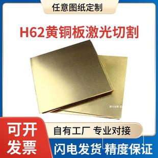 1mm 0.2 黄铜片 黄铜皮 黄铜带 H62黄铜板 0.3 0.1 激光切割 0.5