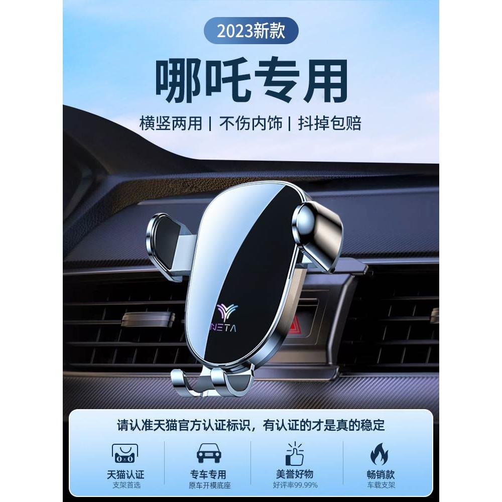 哪吒U哪咤V/S专用手机架UPro车载支架车内装饰改装件汽车用品大全