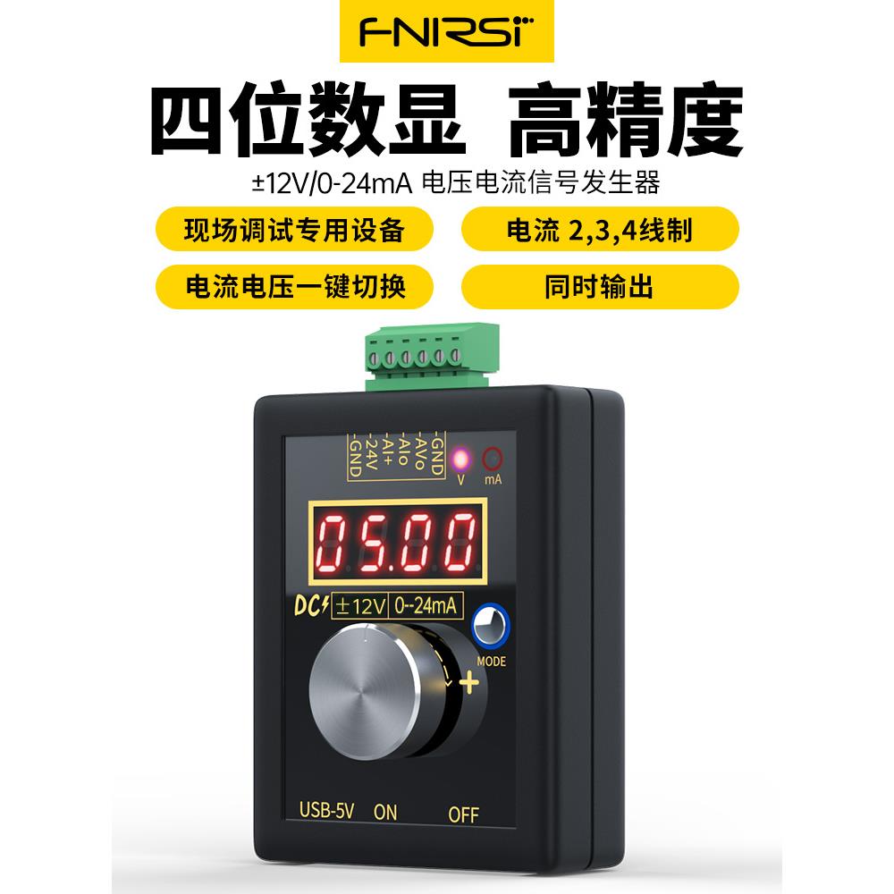 高精度手持正负0-12V/0-4-24mA电压电流信号发生器模拟源校验仪