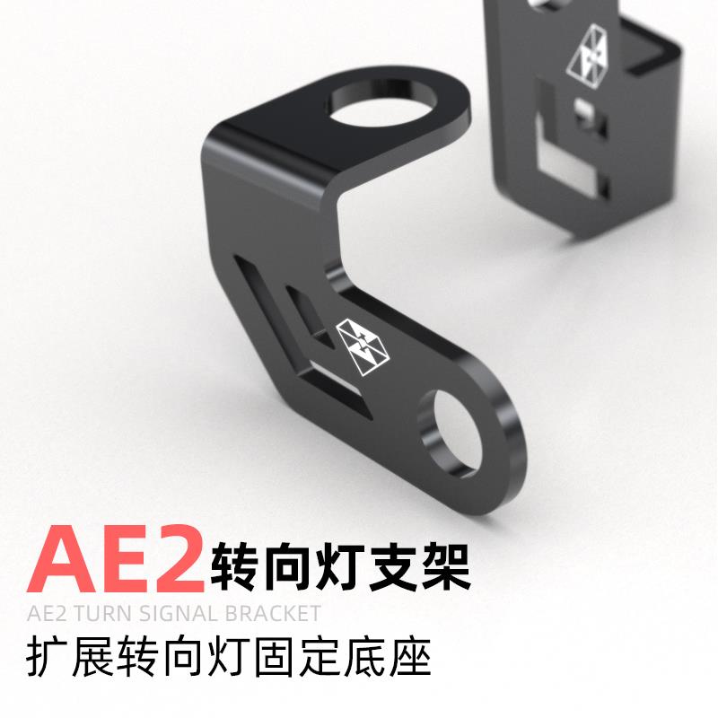 电动车转弯灯支架改装灵兽适用春风极核AE2不锈钢前转向灯固定架
