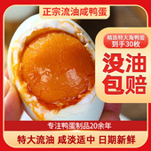 烤海鸭蛋盐蛋咸鸭蛋正宗流油整箱熟咸蛋盐蛋特大号批发非广西北海