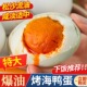 烤海鸭蛋盐蛋咸鸭蛋正宗流油整箱咸蛋特大号非广西北海红树林特产