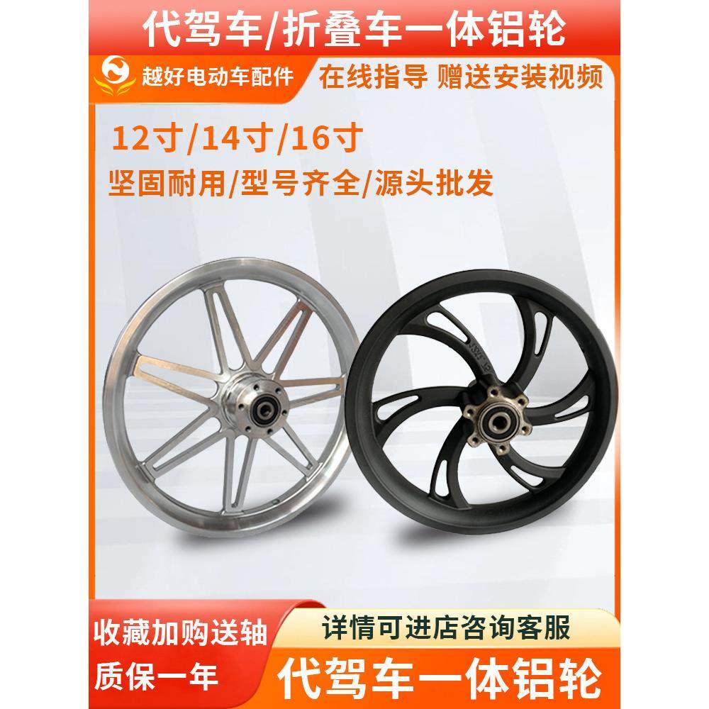 锂电代驾电动车前轮12寸14寸16寸折叠电动自行车铝合金轮毂车轮圈