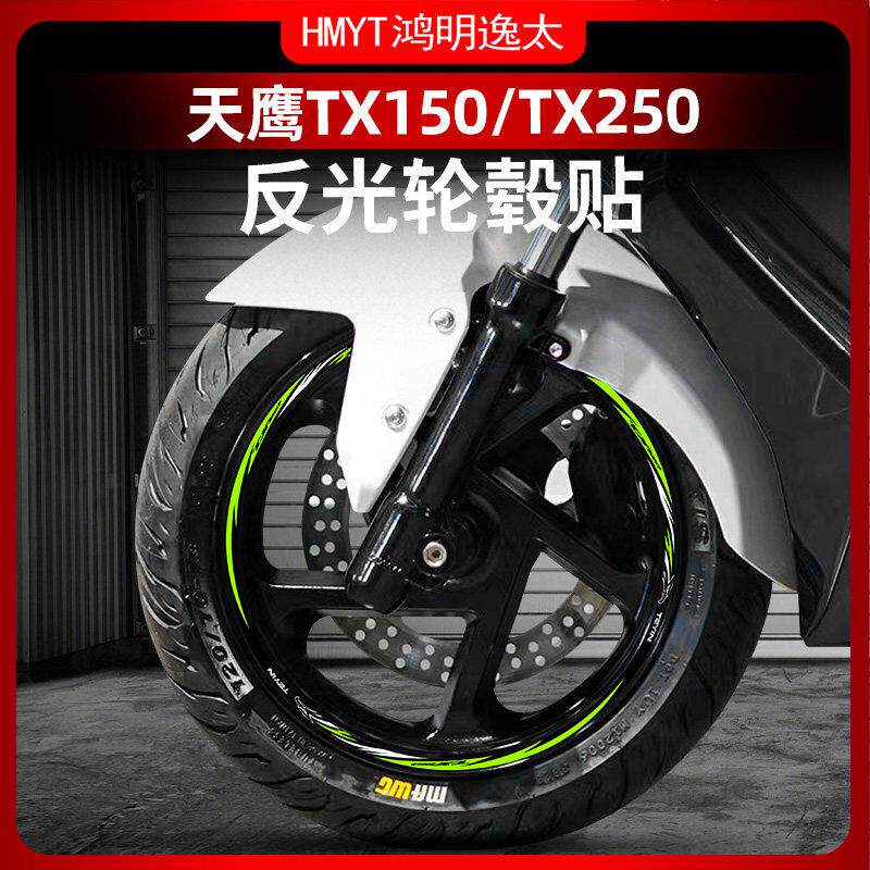 适用于 于2-24款天鹰TX150 TX250 改装轮壳反光贴片花防水车圈拉