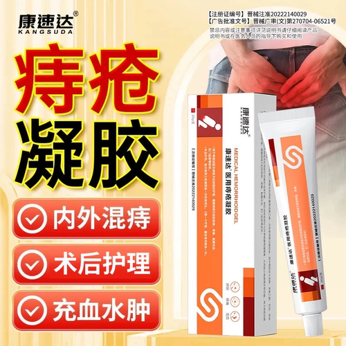 康速达医用痔疮膏凝胶