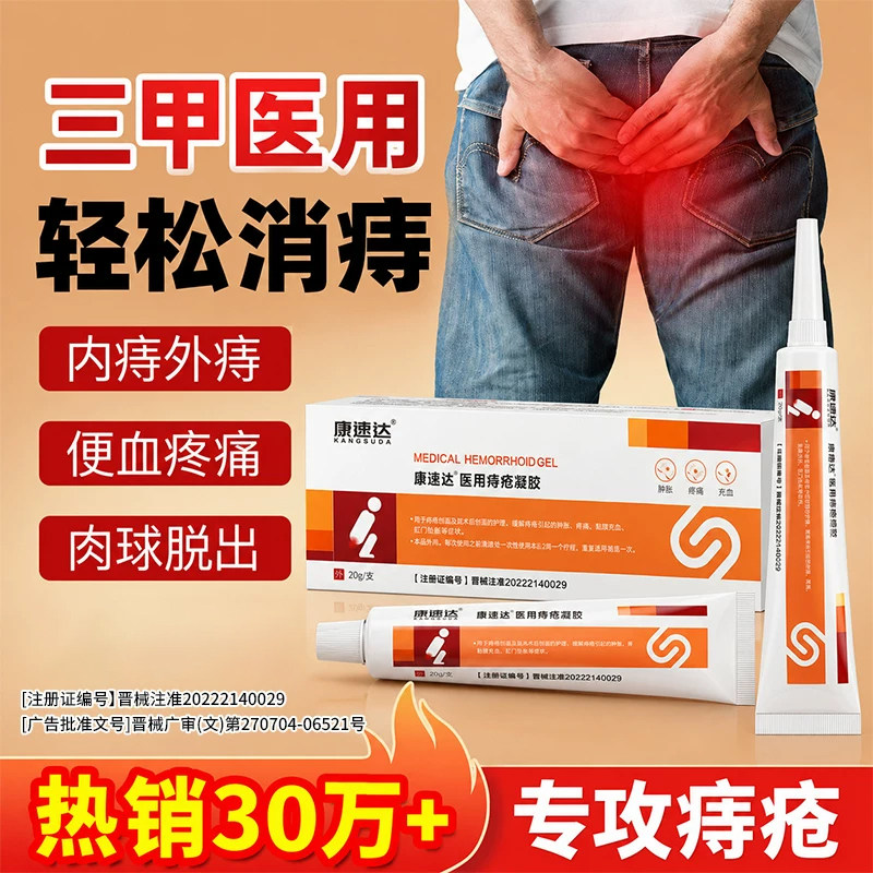 康速达医用痔疮膏凝胶图片