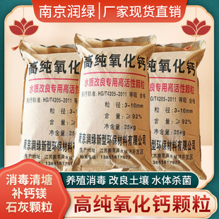 厂家现货清塘生石灰颗粒 鱼虾蟹塘调水高纯氧化钙 土壤调理剂石灰