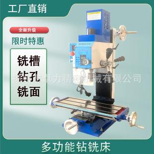 工厂直营WMD16V铣钻WMD25V多功能微型钻床家用精密铣床小型钻铣床