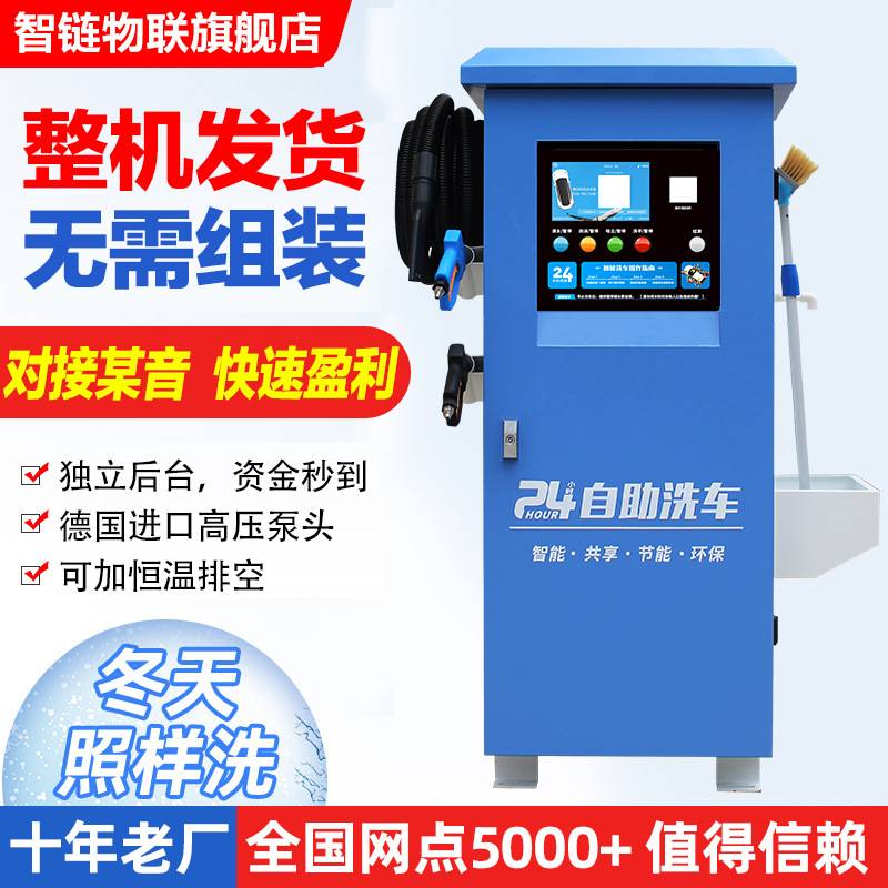 商用共享自助洗车机刷卡扫码数字键 24小时商用清洗机