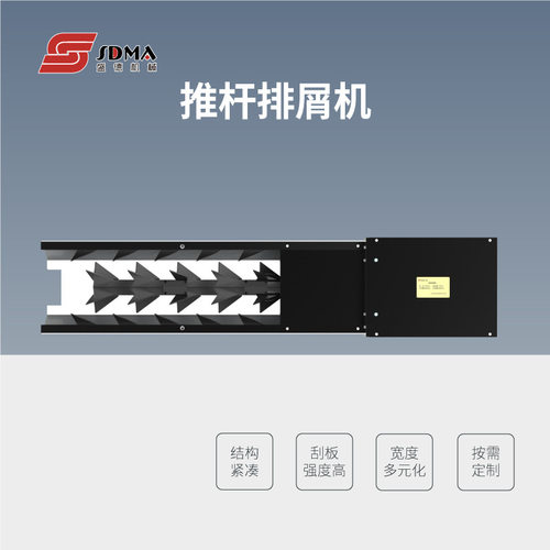 推杆式排屑器链板输送机链条提升机螺旋上料蛟龙排屑器绞龙集屑车