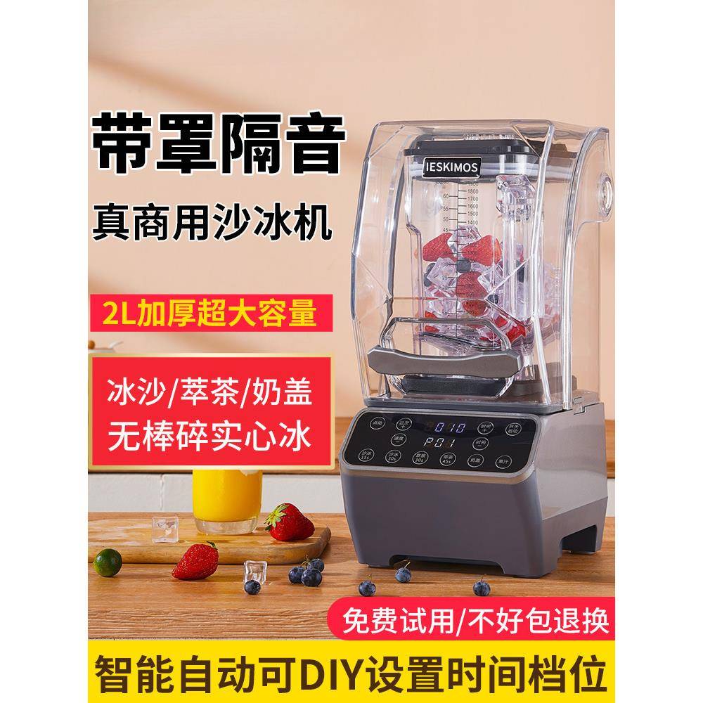 沙冰机商用奶茶店专用隔音带罩静音破壁机萃茶机碎冰机摆摊冰沙机