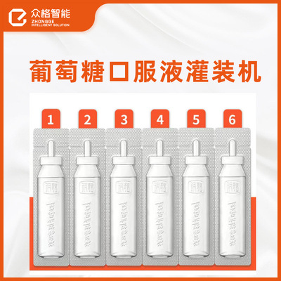 次抛液体包装机6联支葡萄糖饮品灌装机红桃K口服液灌装封口机厂家