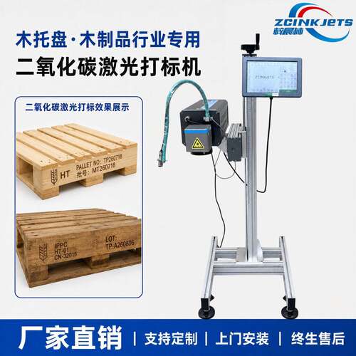 梓晨二氧化碳激光打标机木托盘侧梁脚墩编号仓储流水线刻印设备