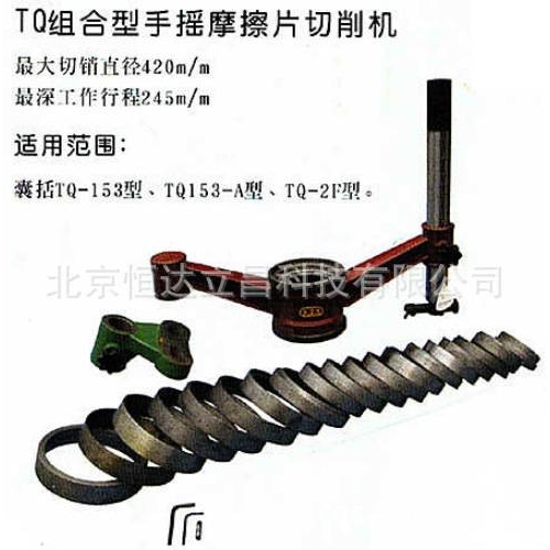 TQ综合型大型客货卡车手摇蹄片切削机 刹车蹄片光毂机 制动镗鼓机