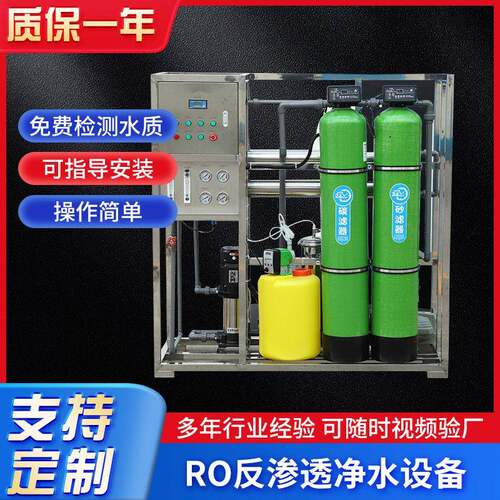 大型RO反渗透净水设备1吨不锈钢反商用纯水工业水