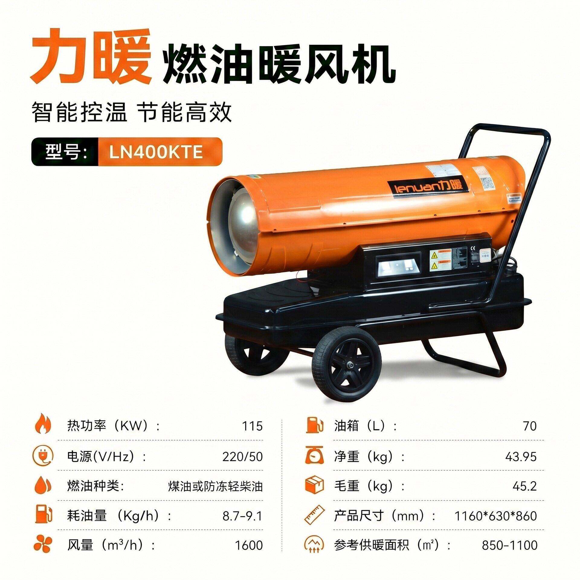 跨境力暖燃油LN400KTE115KW建筑工地养殖场大功率燃油暖风机
