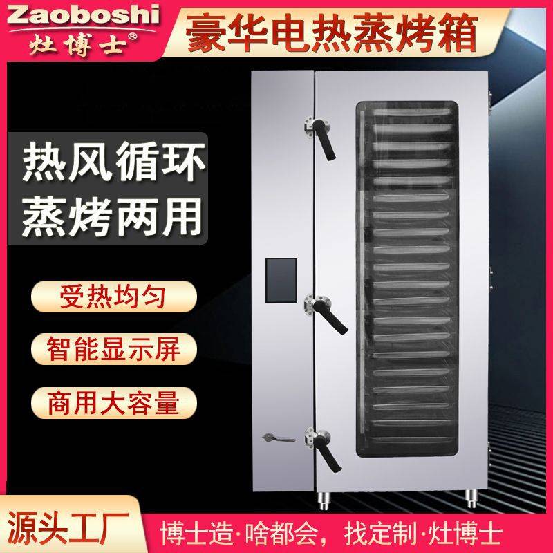 灶博士万能蒸烤箱20层商用电烤炉带清洗菜单功能酒店西餐厅热风炉