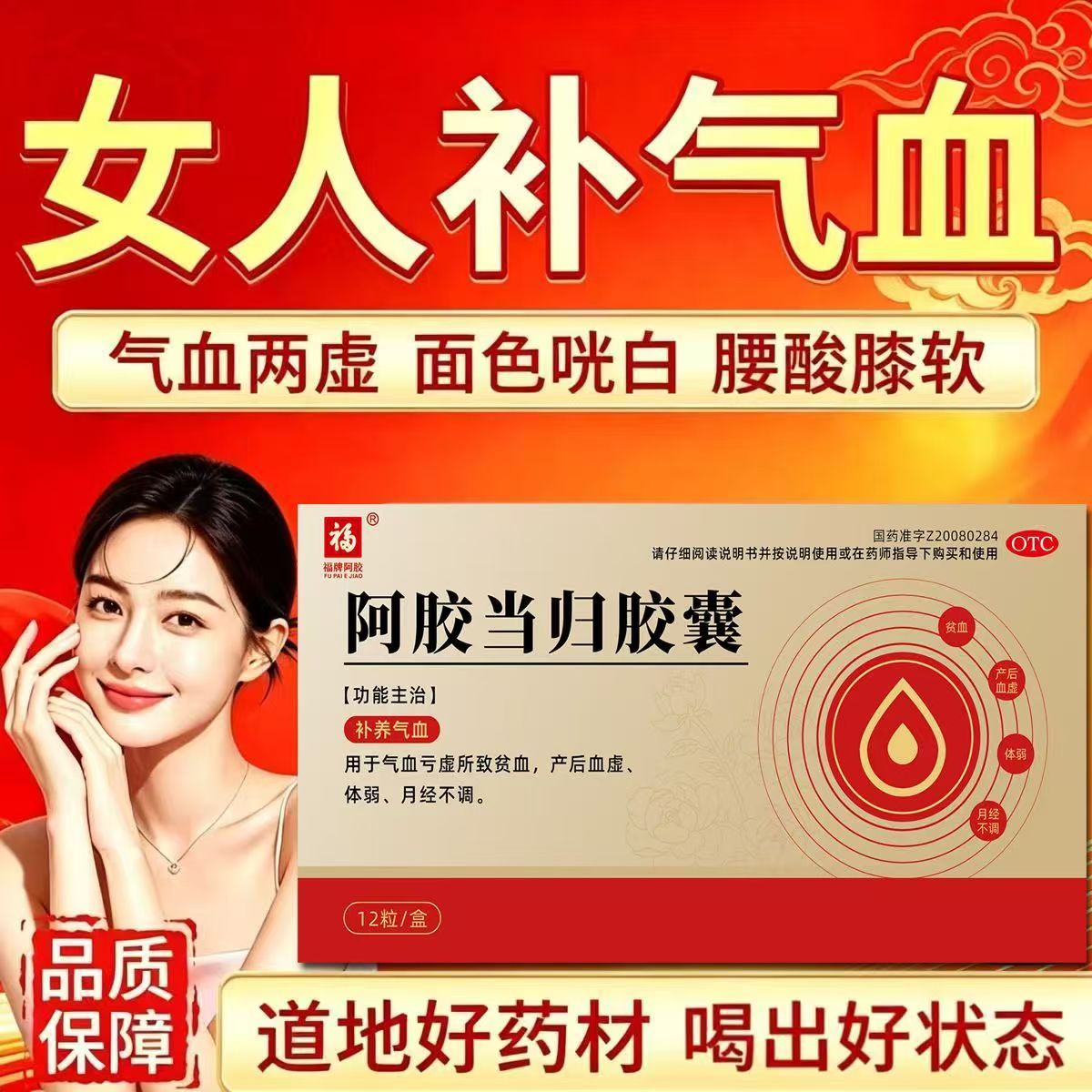 体弱乏力 贫血气血不足 月经不调补血 福牌阿胶阿胶当归胶囊12粒