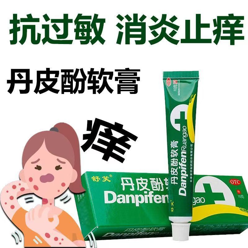 蚊虫叮咬红肿 过敏性皮炎湿疹 止痒消炎抗过敏 舒笑丹皮酚软膏10g