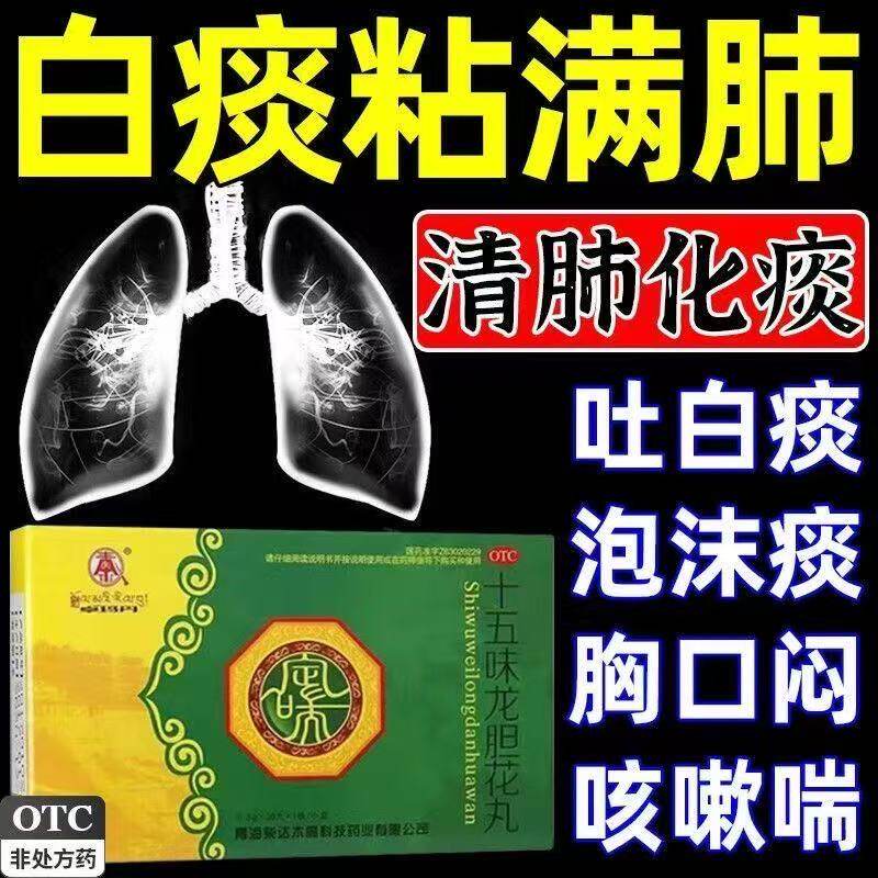 支气管炎止咳化痰气喘呼吸困难咳嗽清热理肺藏药十五味龙胆花丸xl