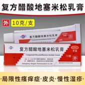 1支接触性皮炎 局限性瘙痒症 恒健复方醋酸地塞米松乳膏10g 瘙痒