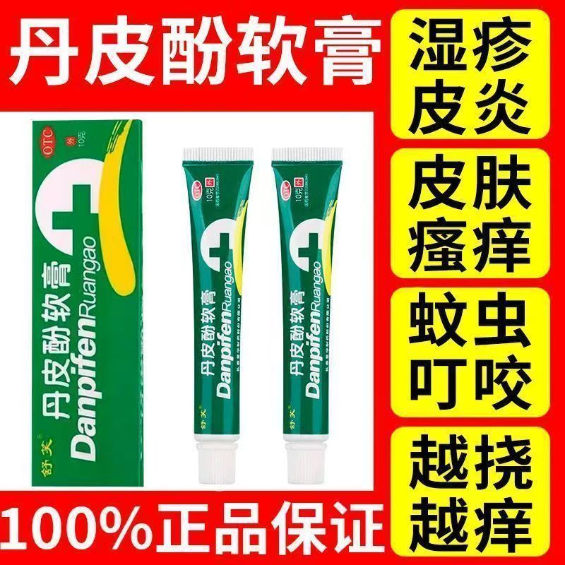 抗过敏止痒消炎 湿疹皮炎 虫咬红肿皮肤瘙痒 舒笑丹皮酚软膏10g