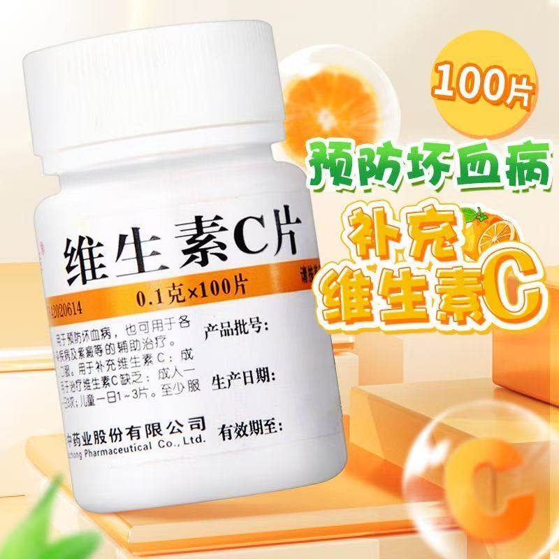 维福佳维生素c片预防坏血病急慢性传染病紫癜的辅助治疗正品otc