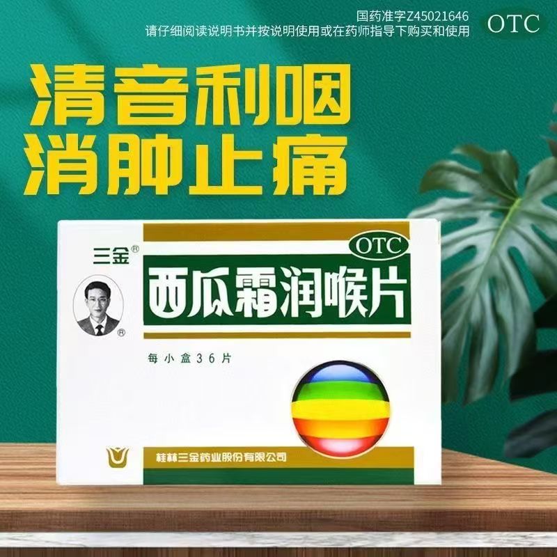 消肿止痛 针对咽喉肿痛 口腔溃疡牙龈红肿 三金西瓜霜润喉片36片
