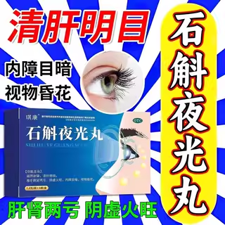 滋阴补肾石斛夜光丸琪康 清肝明目肝肾两亏阴虚视物昏花7.3g*6袋