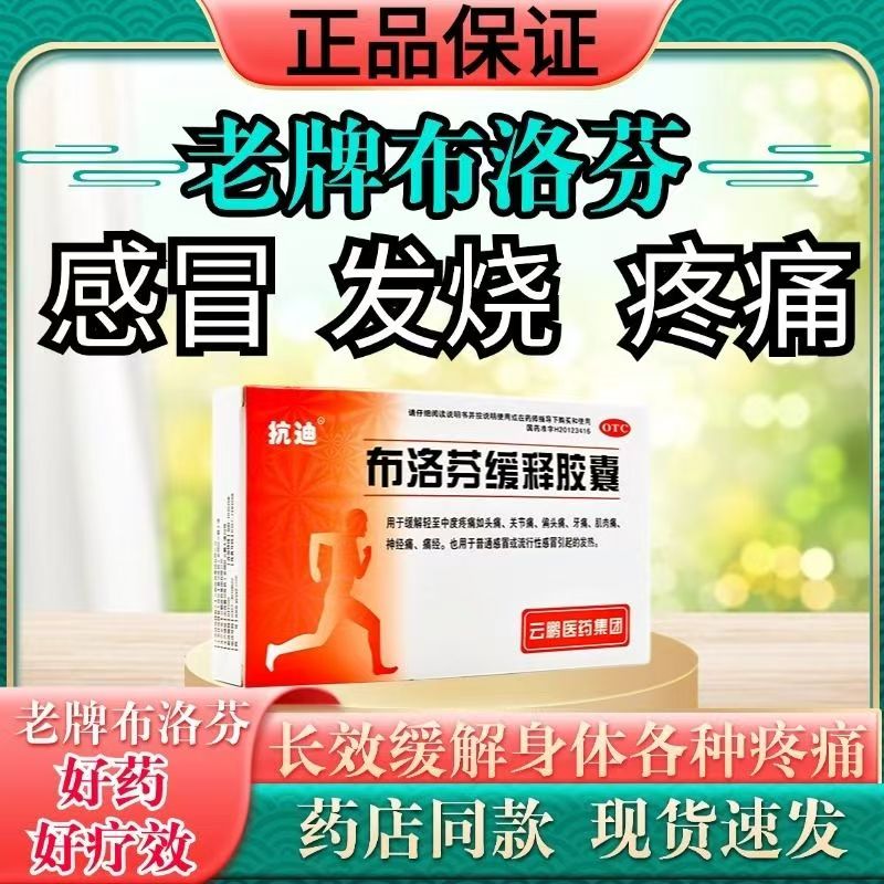 感冒发烧关节痛 偏头痛牙痛肌肉痛 止痛 抗迪布洛芬缓释胶囊22粒