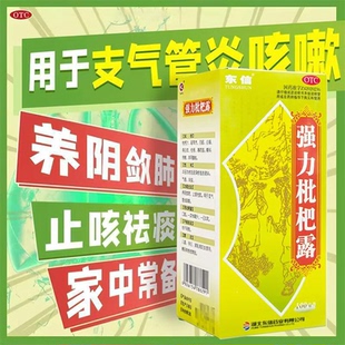 缓解支气管咳嗽 咽干喉痒 养阴敛肺 止咳化痰东信强力枇杷露100ml