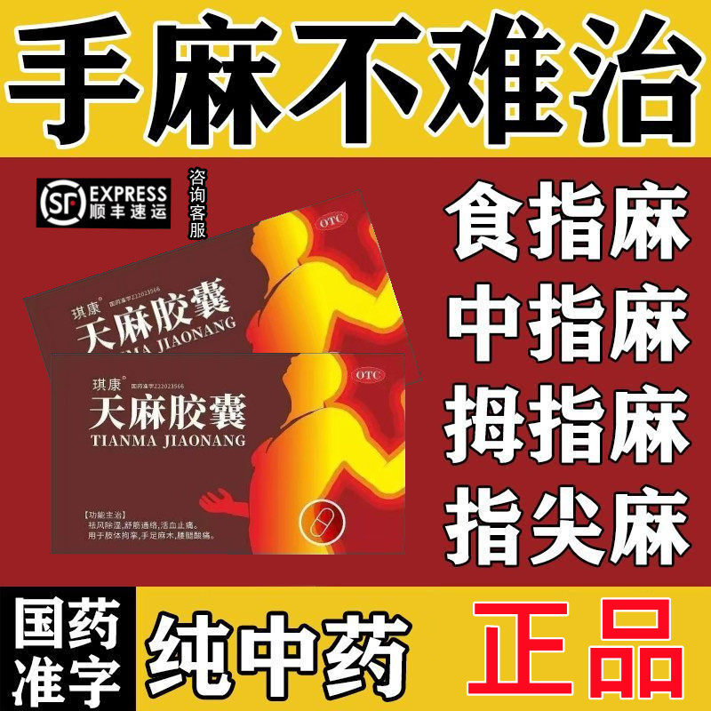 驱散寒湿痹阻 改善关节冷痛沉重 琪康天麻胶囊0.25g*24粒/盒