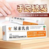 川石尿素乳膏10% 10g 1支 用于手足皱裂 盒软化角质 改善脱皮