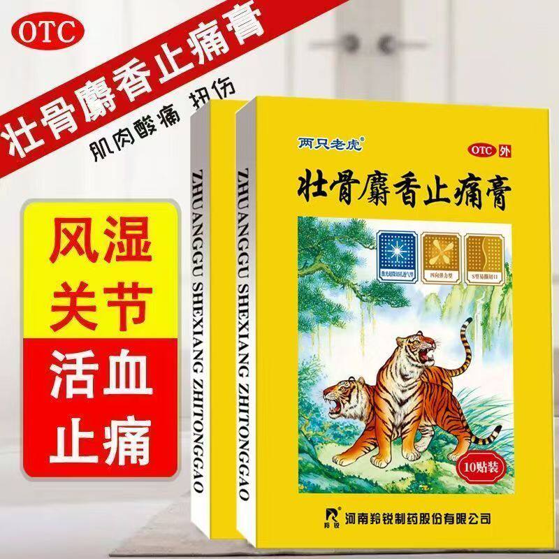 关节肌肉扭伤痛 风湿痛活血止痛 祛风 羚锐壮骨麝香止痛膏10贴H