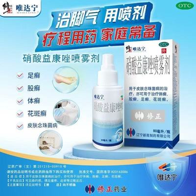 【唯达宁】硝酸益康唑喷雾剂1%*80ml*1瓶/盒