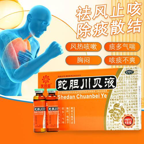 咳嗽痰多气喘 胸闷咳痰不爽久咳祛风止咳化痰芙蓉堂蛇胆川贝液6支