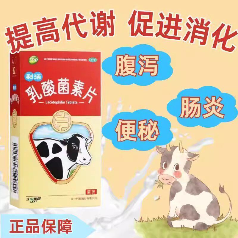 消化不良肠炎小儿腹泻 肠内异常发酵助消化 江中乳酸菌素片32粒