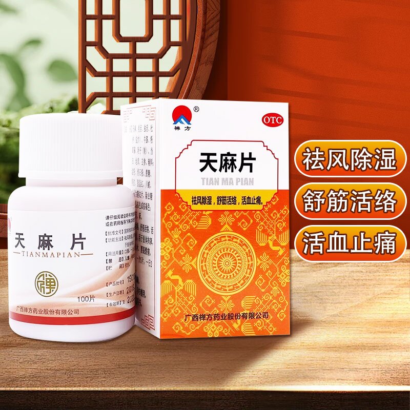 腰膝酸痛调理 肢体拘挛手足麻木 祛风除湿舒筋 禅方天麻片100片