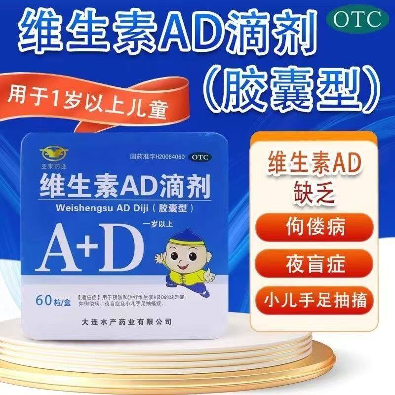 用于预防和治疗维生素A+D缺乏症仁悦康维生素AD滴剂60粒/盒
