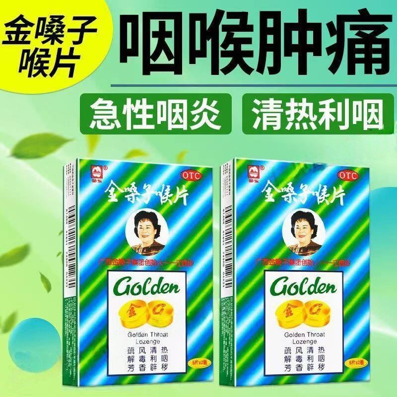 疏风清热利咽 急性咽炎 咽喉肿痛声音嘶哑 都乐牌金嗓子喉片12片
