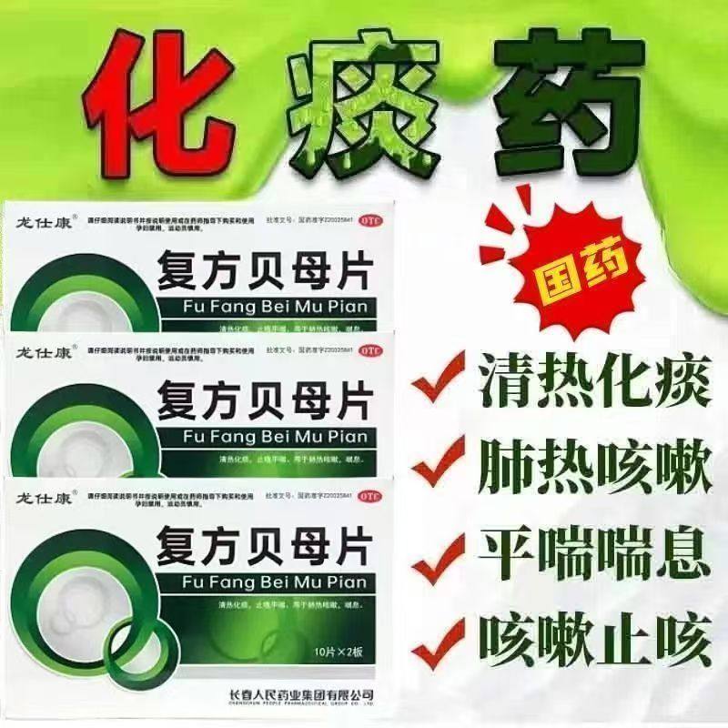 化痰祛痰药 清热化痰 龙仕康复方贝母片0.3g*20片/盒止咳平喘,OTC药品/国际医药,感冒咳嗽,淘宝优惠券,粉丝福利购,淘宝优惠卷
