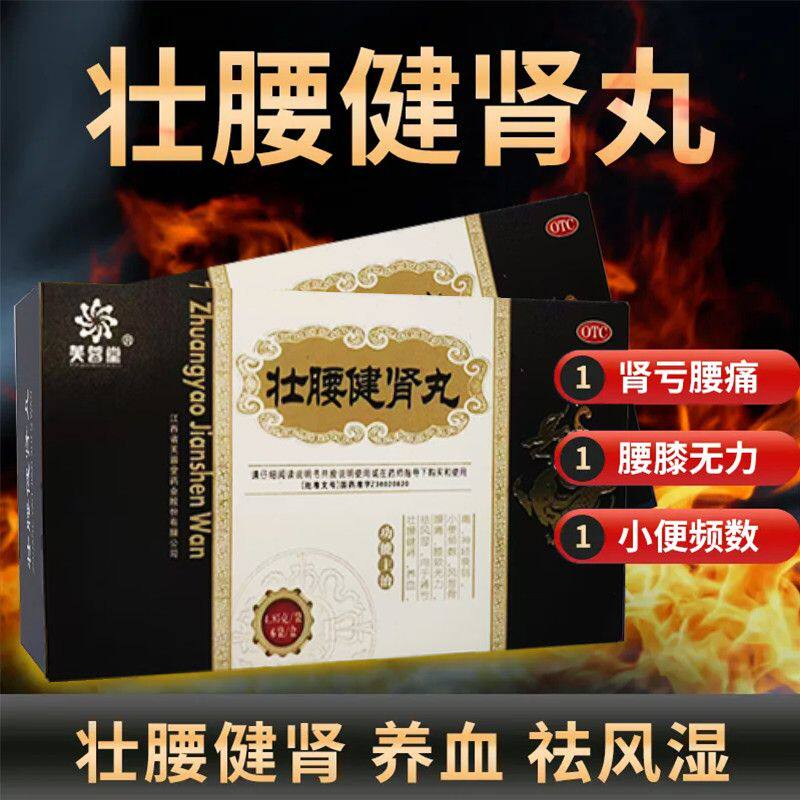 腰痛膝软无力尿频 风湿骨痛神经衰弱 肾亏 芙蓉堂壮腰健肾丸6袋
