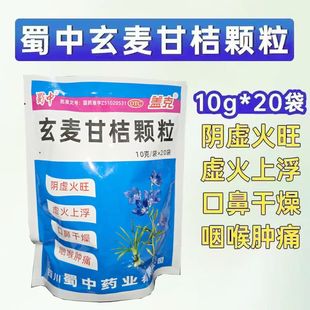 阴虚火旺虚火上浮口鼻干燥咽喉肿痛清热滋阴颗粒玄麦甘桔颗粒20袋